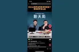 Luo Yonghao Joins TikTok E-commerce! Yu Minhong has a rival